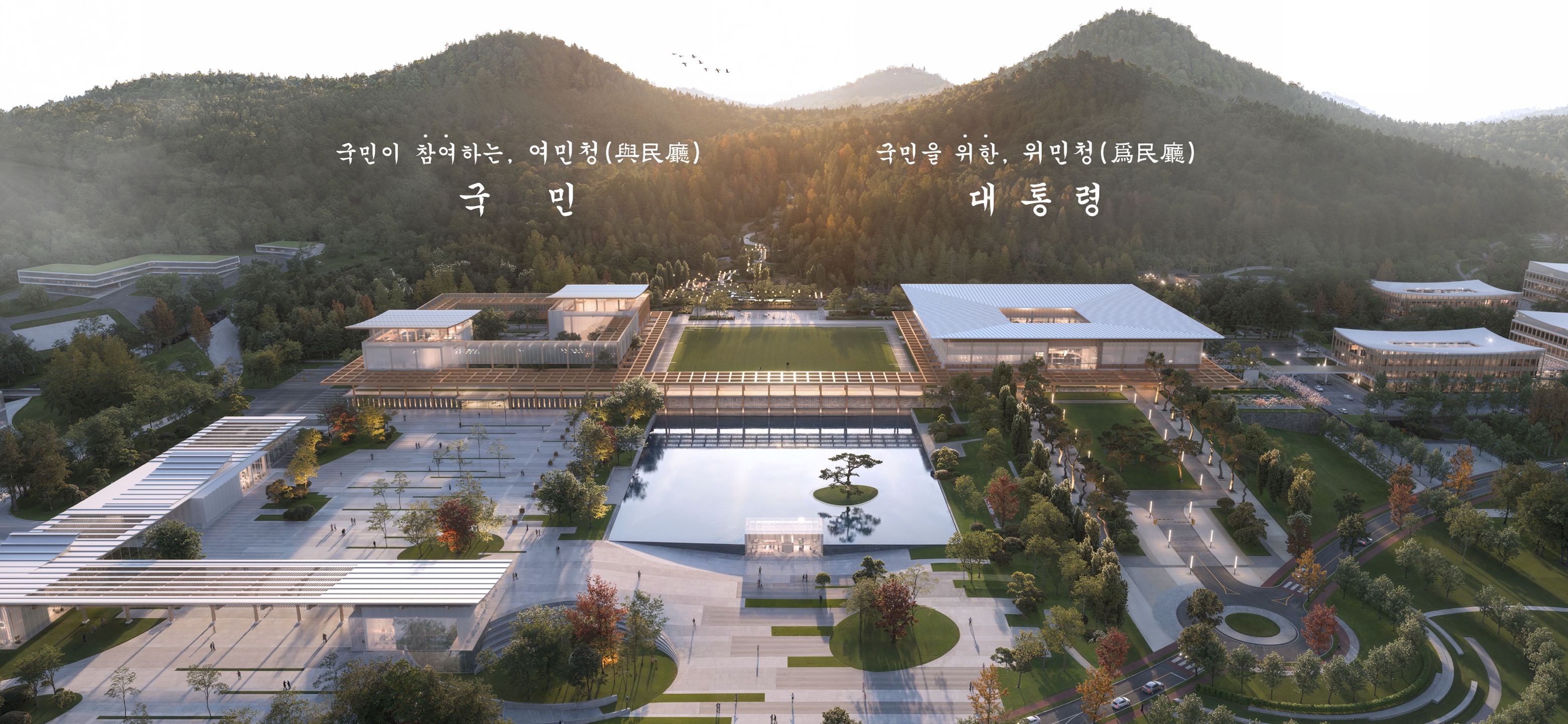 국민의 뜻으로 하나된 풍경, 민의일경(民意一景) 이미지 3